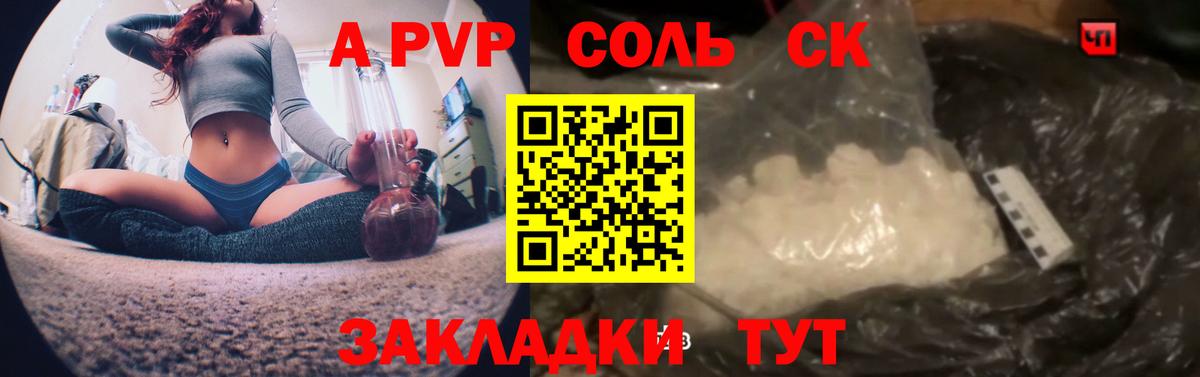 Alfa_PVP СК  A PVP Соль  Альфа ПВП СК КРИС  Ливны  Вход с VPN 