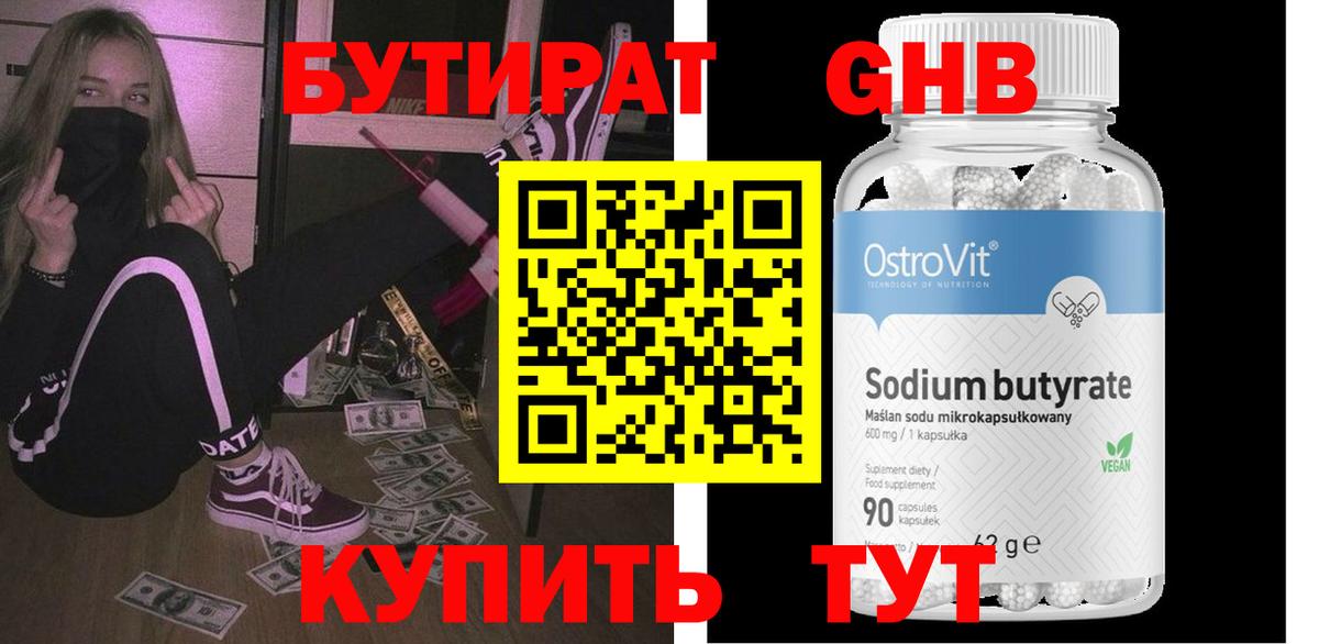 БУТИРАТ GHB  Вход с VPN  Ливны 