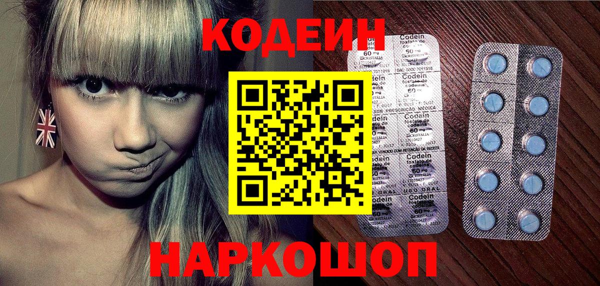 Codein напиток Lean (лин) Ливны
