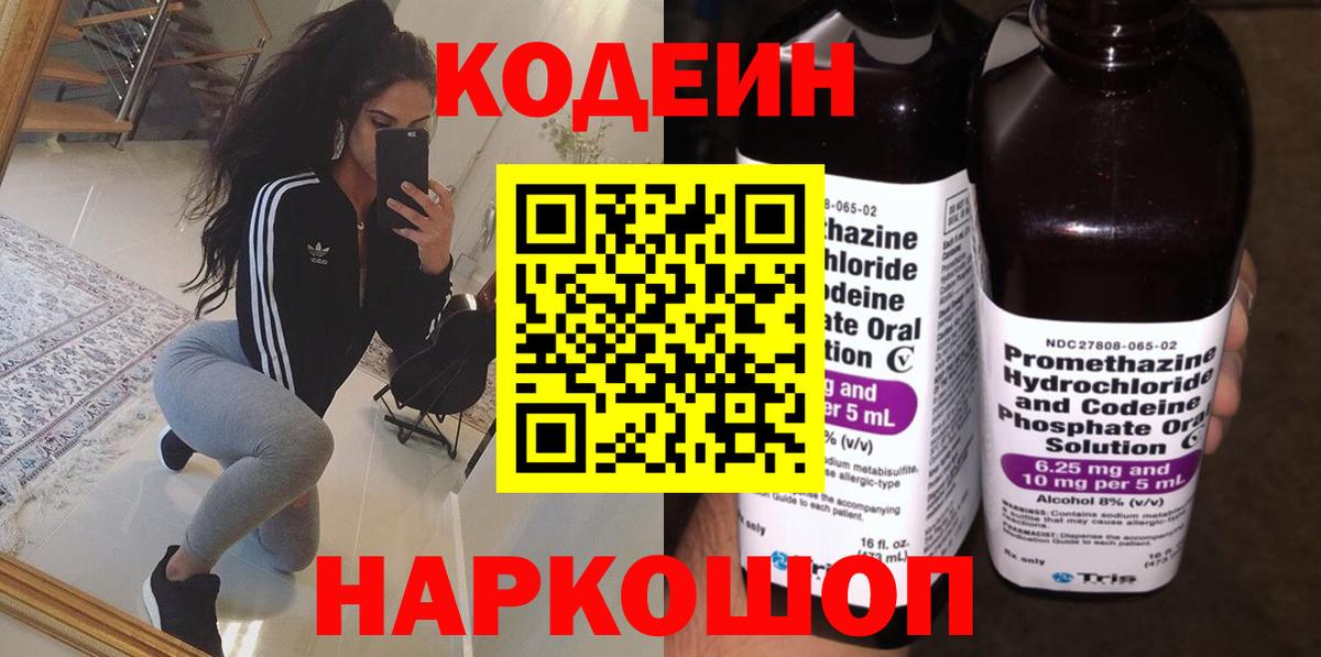 Кодеиновый сироп Lean Purple Drank  Вход с VPN  Ливны 