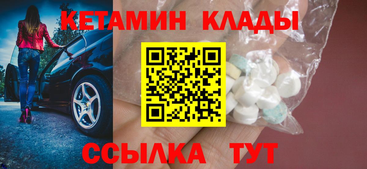 Ливны  Кетамин VHQ  Вход с VPN 