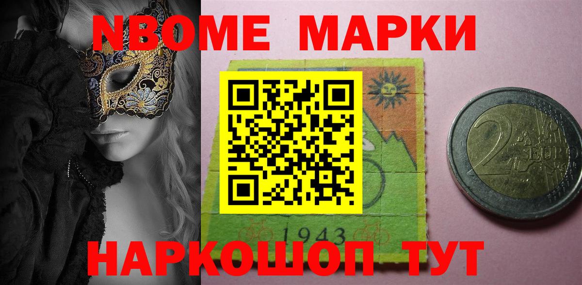 Ливны  Марки 25I-NBOMe 1500мкг  Наркотические марки  Вход с VPN 